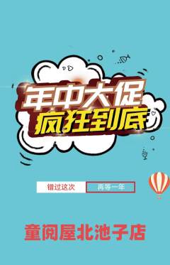 绘本馆抢购满血版年中大促活动配图海报