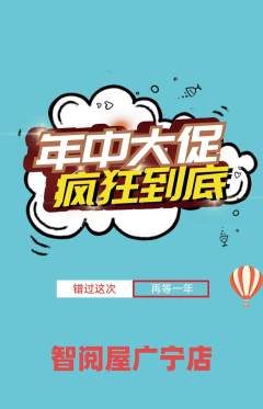 绘本馆抢购自选套组抢购年中大促活动配图海报