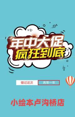 绘本馆抢购单品抢购年中大促活动配图海报