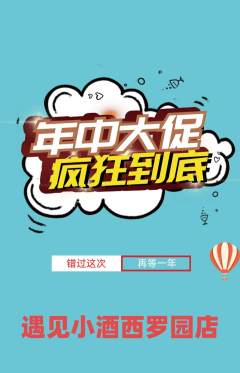 酒吧抢购套组抢购年中大促活动配图海报