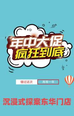 剧本杀抢购多单品抢购年中大促活动配图海报