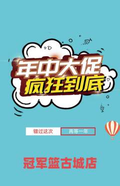 篮球馆抢购自选套组抢购年中大促活动配图海报