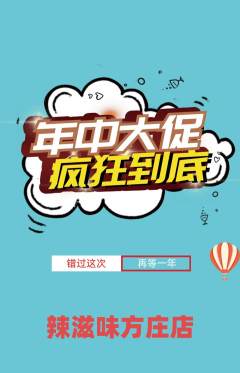 麻辣烫抢购单品抢购年中大促活动配图海报