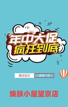 美容抢购套组抢购年中大促活动配图海报