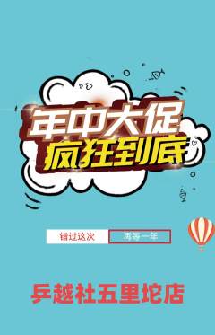 乒乓球馆抢购满血版年中大促活动配图海报