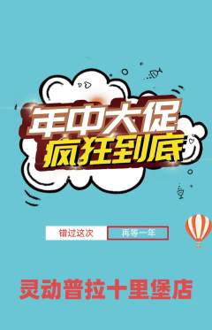 普拉提抢购单品抢购年中大促活动配图海报