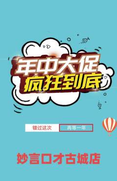 少儿口才抢购多单品抢购年中大促活动配图海报