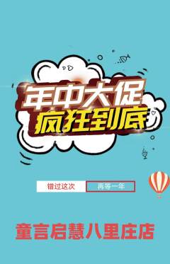 少儿口才抢购套组抢购年中大促活动配图海报
