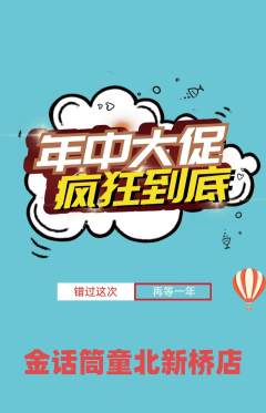 少儿主持抢购自选套组抢购年中大促活动配图海报