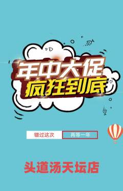 头道汤抢购单品抢购年中大促活动配图海报