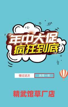 跆拳道抢购多单品抢购年中大促活动配图海报