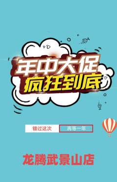 跆拳道抢购套组抢购年中大促活动配图海报