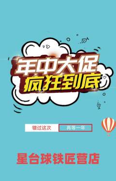 台球馆抢购套组抢购年中大促活动配图海报