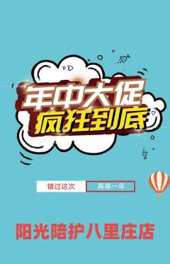 晚托班抢购满血版年中大促活动配图海报