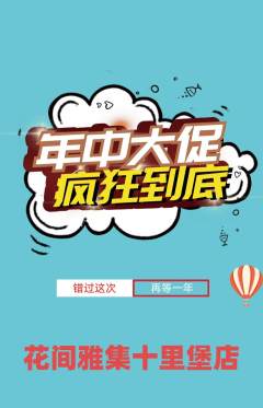 鲜花店抢购多单品抢购年中大促活动配图海报