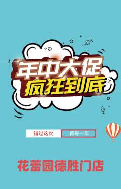 幼儿园抢购单品抢购年中大促活动配图海报