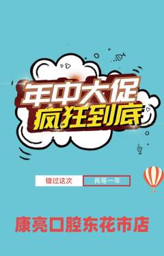 牙科口腔抢购满血版年中大促活动配图海报