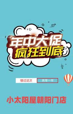 早教抢购自选套组抢购年中大促活动配图海报