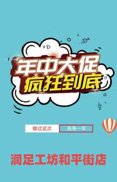 足浴抢购自选套组抢购年中大促活动配图海报