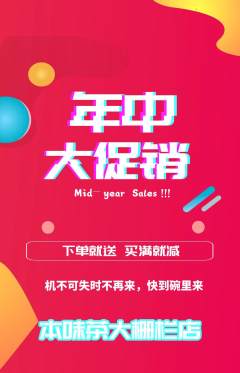 茶馆抢购套组抢购年中大促活动配图海报