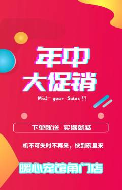 宠物店抢购自选套组抢购年中大促活动配图海报
