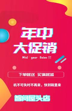 绘本馆抢购多单品抢购年中大促活动配图海报