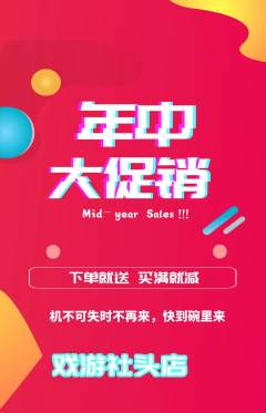 剧本杀抢购单品抢购年中大促活动配图海报