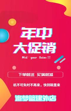 篮球馆抢购自选套组抢购年中大促活动配图海报