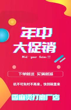 麻辣烫抢购自选套组抢购年中大促活动配图海报