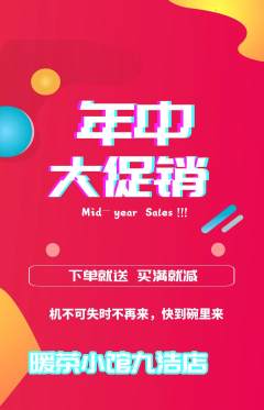 奶茶抢购多单品抢购年中大促活动配图海报