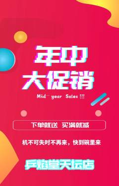 乒乓球馆抢购自选套组抢购年中大促活动配图海报
