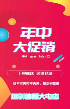 少儿编程抢购自选套组抢购年中大促活动配图海报