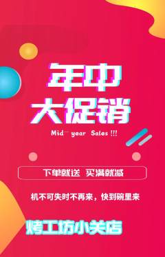 烧烤抢购套组抢购年中大促活动配图海报
