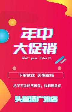 头道汤抢购套组抢购年中大促活动配图海报
