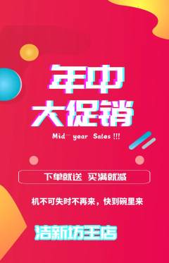 洗衣洗鞋抢购套组抢购年中大促活动配图海报