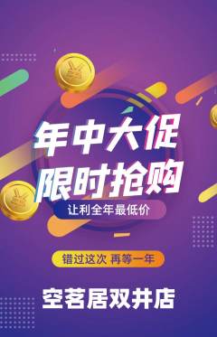 茶馆抢购套组抢购年中大促活动配图海报