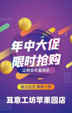 采耳抢购套组抢购年中大促活动配图海报