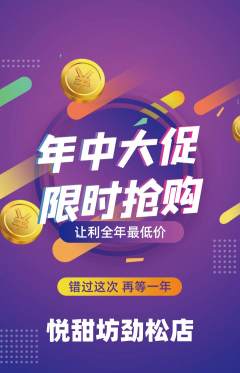 蛋糕甜点抢购多单品抢购年中大促活动配图海报