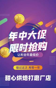 蛋糕甜点抢购自选套组抢购年中大促活动配图海报
