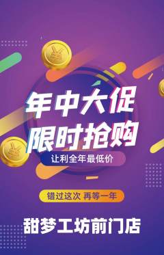 蛋糕甜点抢购单品抢购年中大促活动配图海报