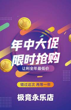 电竞电玩抢购套组抢购年中大促活动配图海报