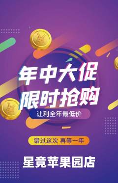 电竞电玩抢购单品抢购年中大促活动配图海报