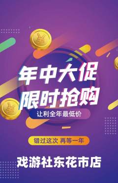 剧本杀抢购自选套组抢购年中大促活动配图海报