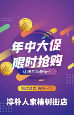 家常菜抢购套组抢购年中大促活动配图海报