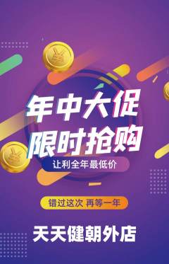 健身馆抢购单品抢购年中大促活动配图海报