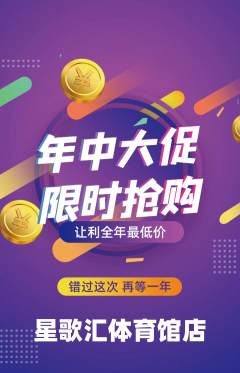 KTV抢购自选套组抢购年中大促活动配图海报