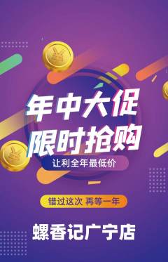 螺蛳粉抢购套组抢购年中大促活动配图海报