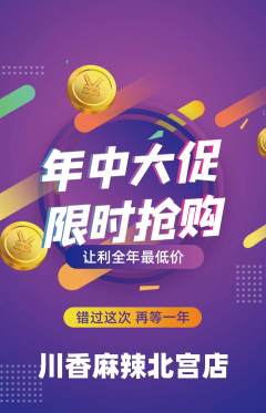 麻辣烫抢购自选套组抢购年中大促活动配图海报