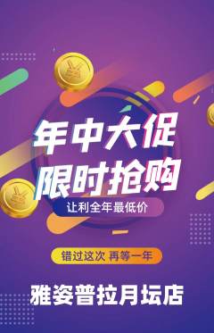 普拉提抢购套组抢购年中大促活动配图海报