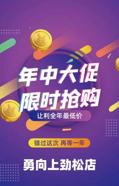 攀岩抢购多单品抢购年中大促活动配图海报